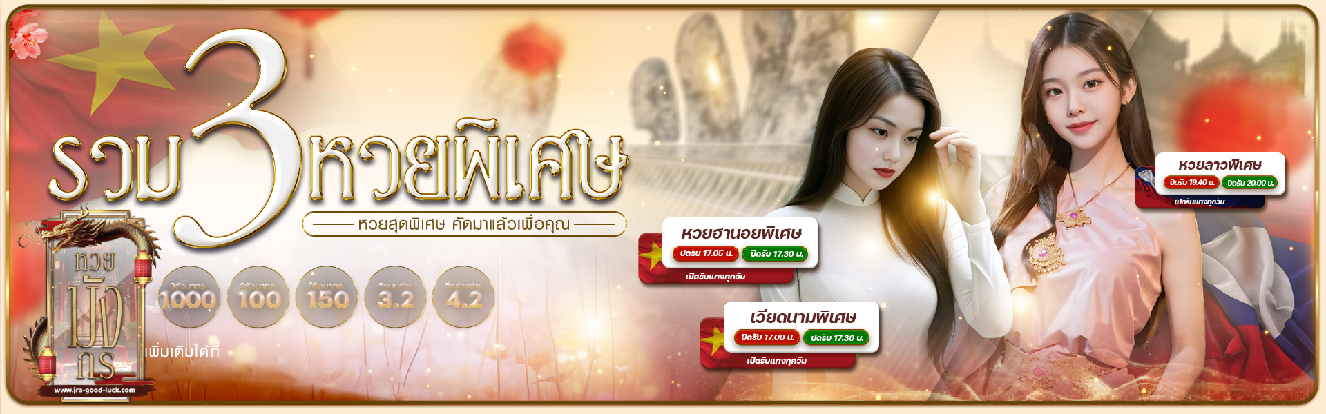 หวยมังกร