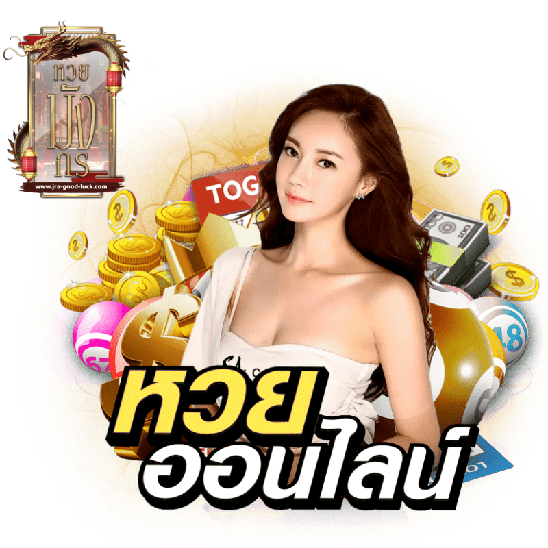 หวยมังกร