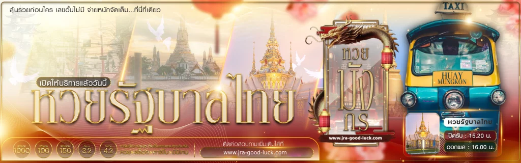 หวยมังกร