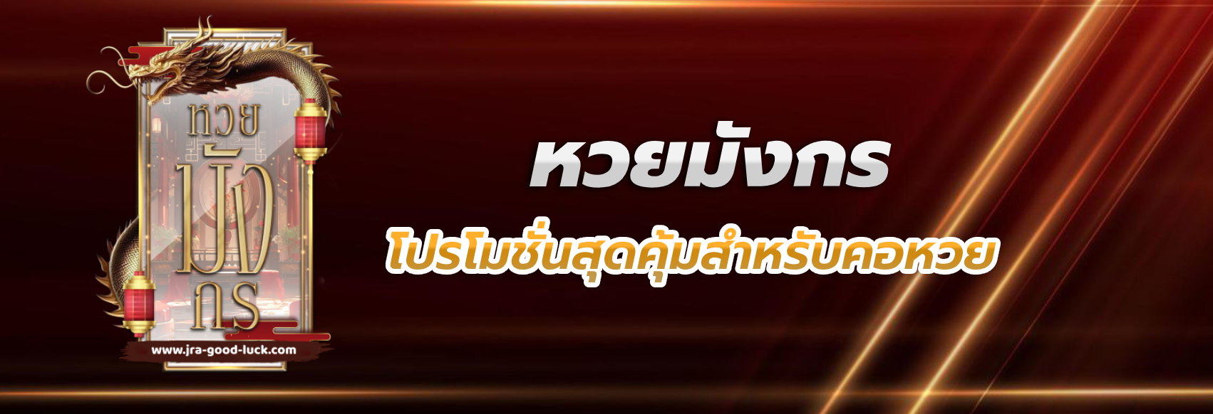 หวยมังกร